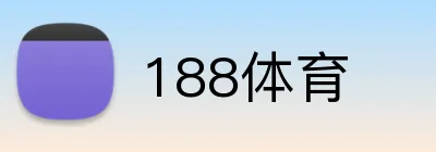 188体育 Logo